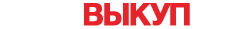 Автовыкуп Вуктыл 